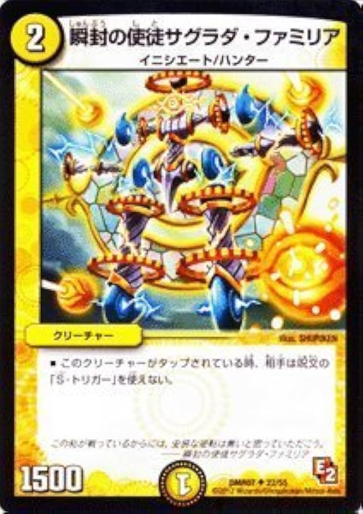 デュエマ　瞬封の使徒サグラダ・ファミリア　一枚300円 Amazon.co.jp: デュエルマスターズ 瞬封の使徒サグラダ